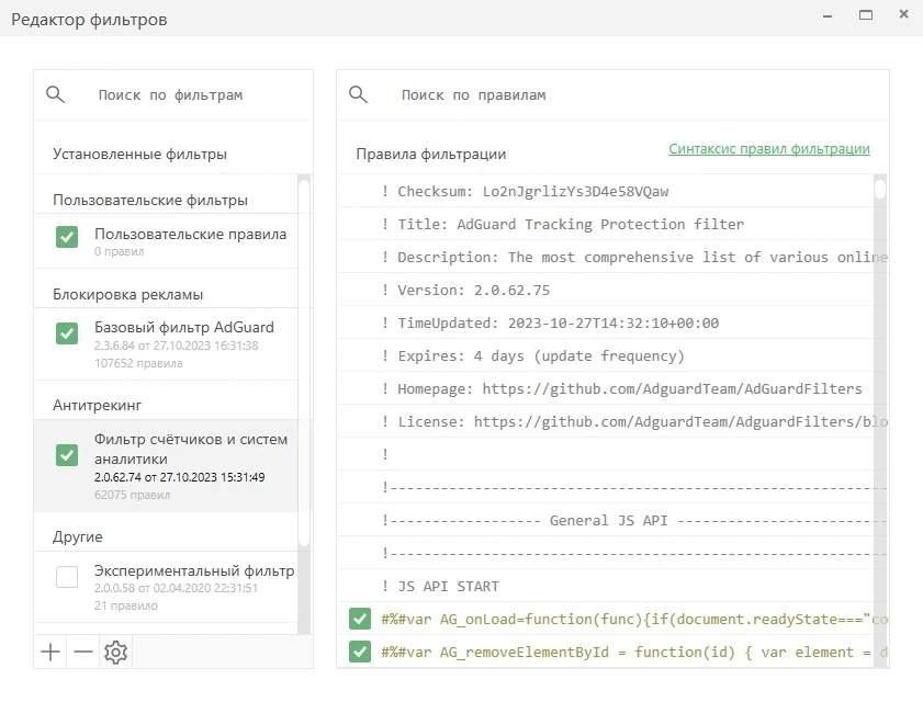 Рекламный фильтр - Adguard 7.15.1 (7.15.4386.0) RePack by Dodakaedr — изображение 3