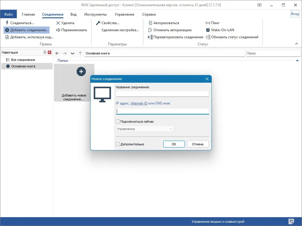 Ремонт компьютера по сети - RMS Удаленный доступ 7.1.7.0 — изображение 3