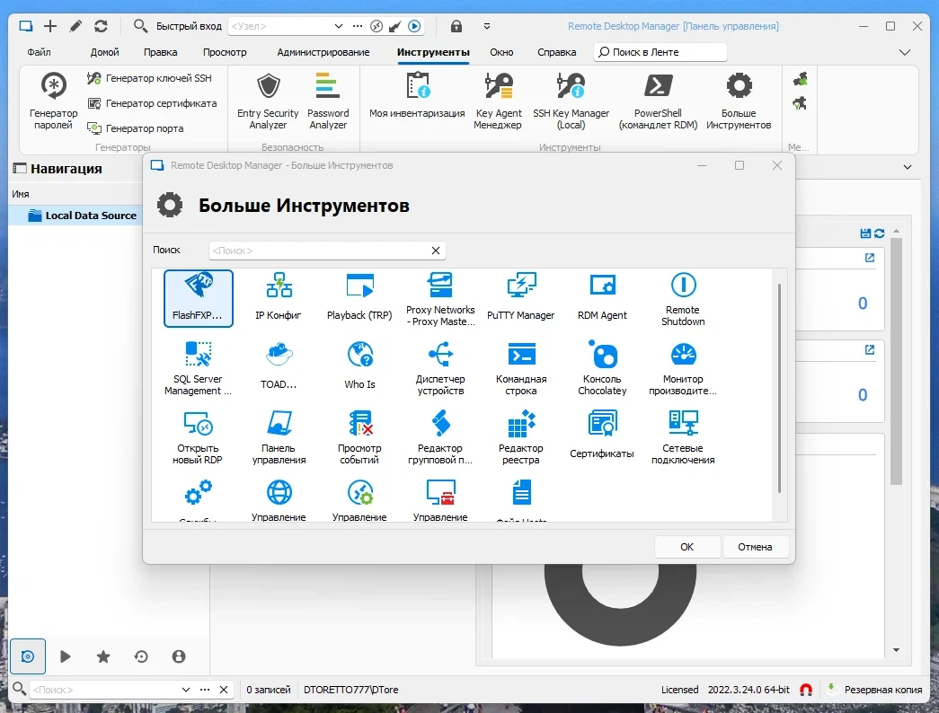 Remote Desktop Manager Enterprise 2022.3.24.0 Portable by FC Portables — изображение 3