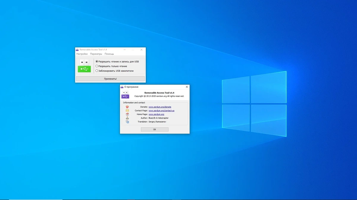 Removable Access Tool 1.4 Portable — изображение 3