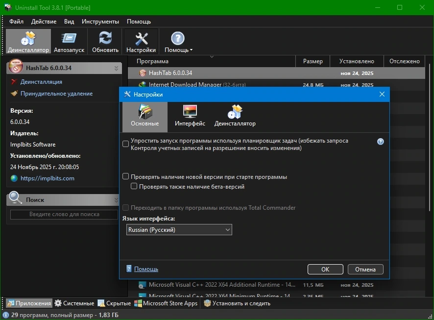 Репак популярного деинсталлятора программ Uninstall Tool 3.8.1 Build 5740 by KpoJIuK — изображение 3