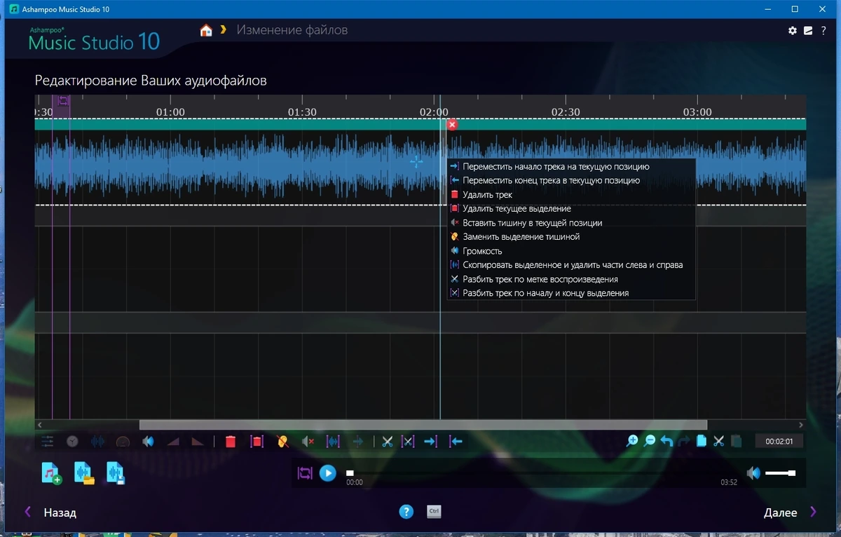 Аудиоредактор - Ashampoo Music Studio 10.0.2.2 Полная + Портативная версии by TryRooM — изображение 3