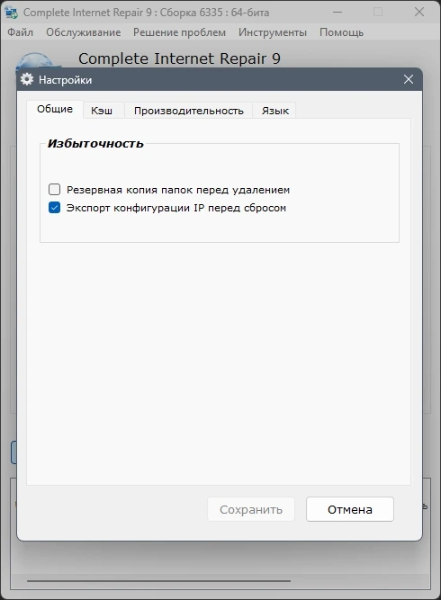 Решение проблем с интернетом - Complete Internet Repair 9.1.3.6335 + Portable — изображение 3