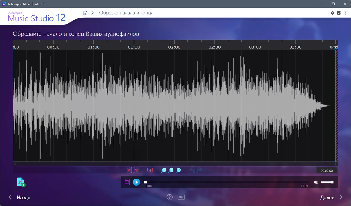 Аудиоредактор Ashampoo Music Studio 12.0.0.14 by 7997 — изображение 3