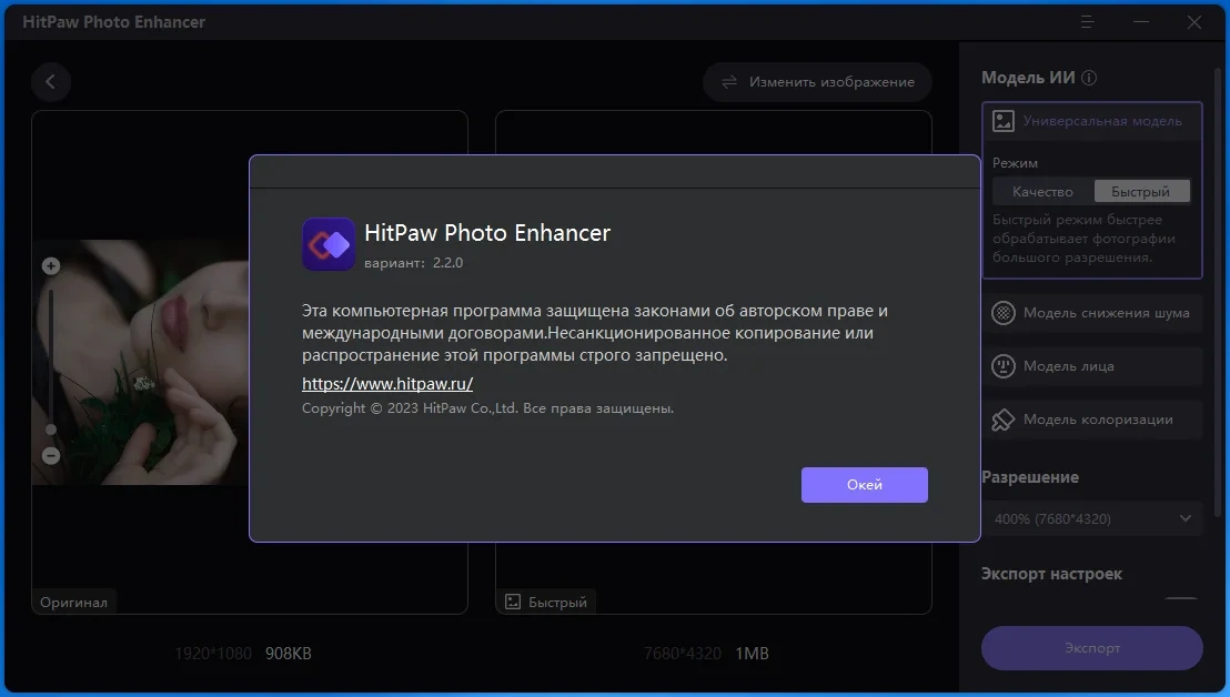 Реставрация фото HitPaw Photo Enhancer 2.2.0.13 (x64) Portable by Жека — изображение 3