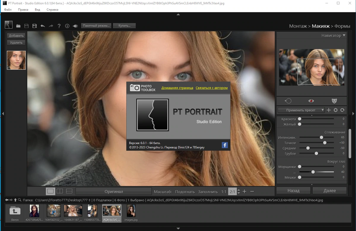Ретушь портретов PT Portrait 6.0.1 (x64) Studio Edition by TryRooM — изображение 3