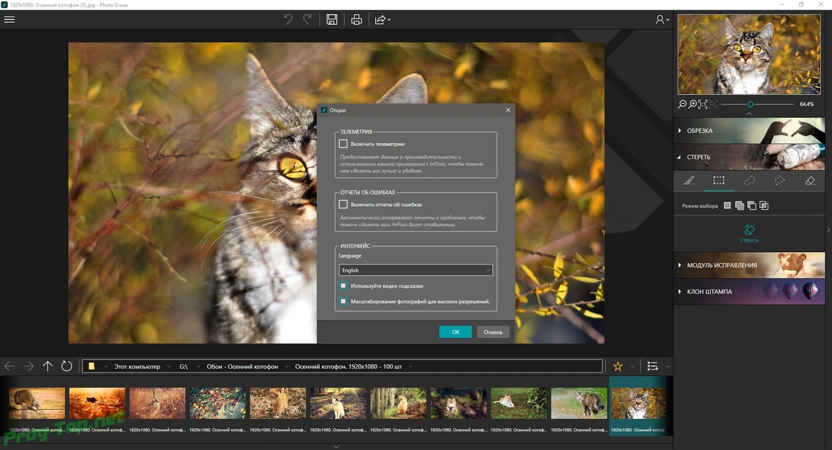 Ретуширование фотографий - inPixio Photo Eraser 10.4.7557 RePack (& Portable) by TryRooM — изображение 3