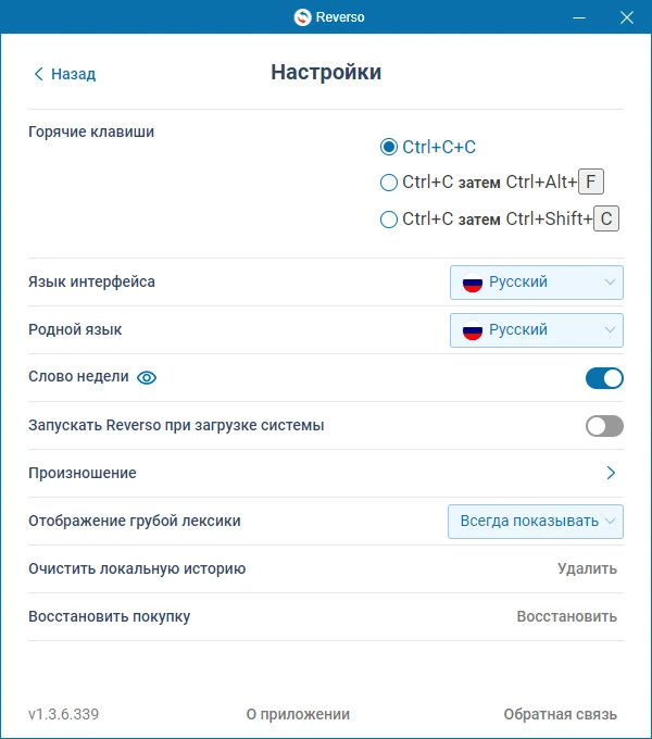 Reverso Context 1.3.6.339 — изображение 3