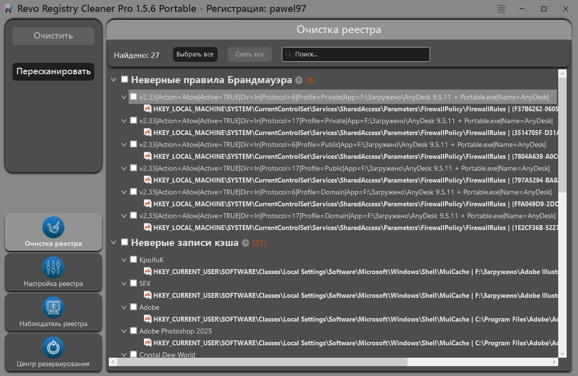 Revo Registry Cleaner Pro 1.5.6 by FS Portables — изображение 3