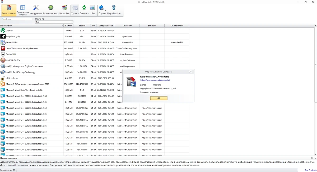 Деинсталлятор приложений Revo Uninstaller Free 2.7.0 + Portable — изображение 3
