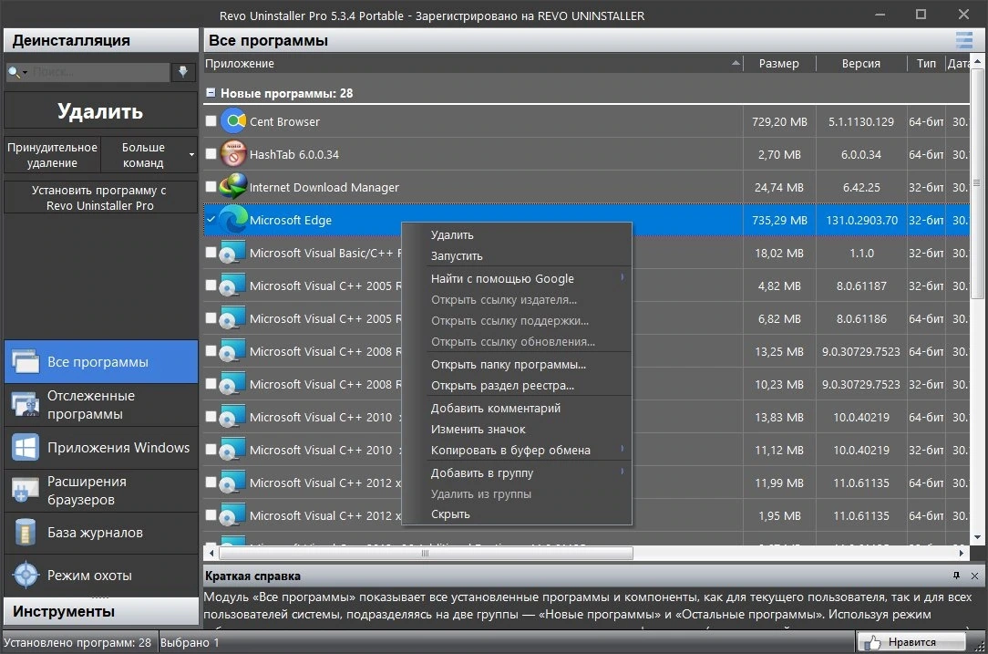 Деинсталлятор программ Revo Uninstaller Pro 5.3.4 by elchupacabra — изображение 3