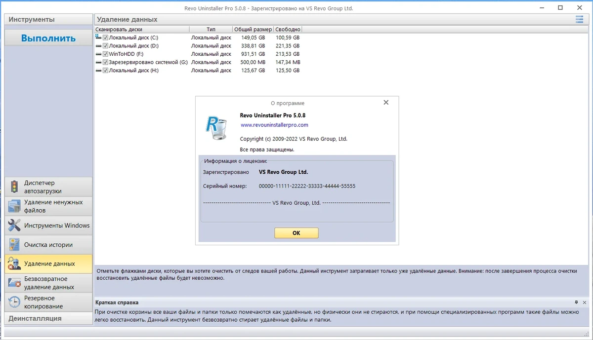Revo Uninstaller Pro 5.0.8 репак на русском (& Portable) by elchupacabra — изображение 3