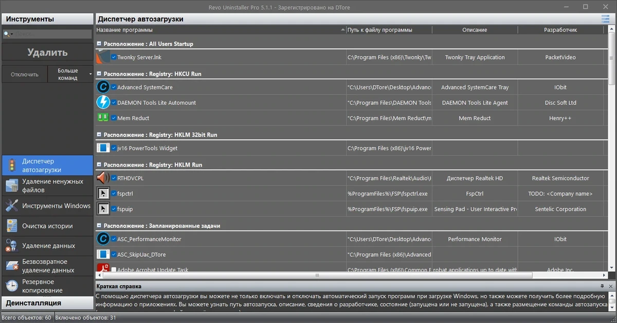 Revo Uninstaller Pro 5.1.1 RePack (& Portable) by Dodakaedr — изображение 3