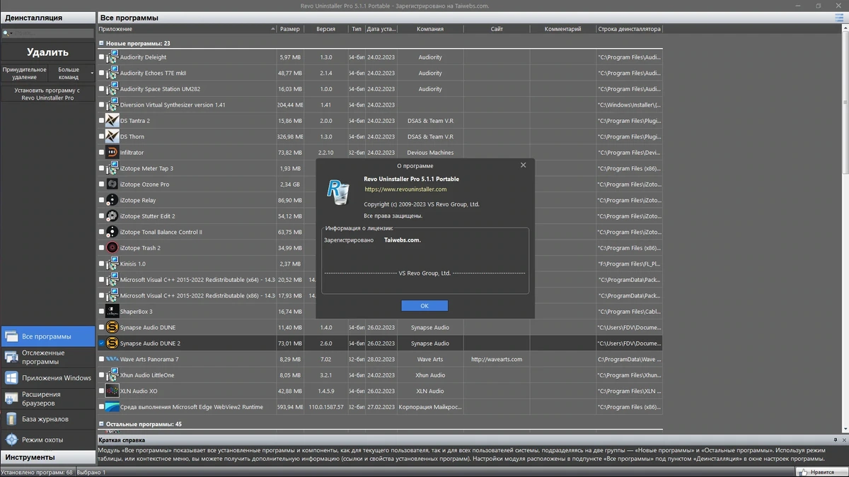 Revo Uninstaller Pro 5.1.1 + Portable — изображение 3