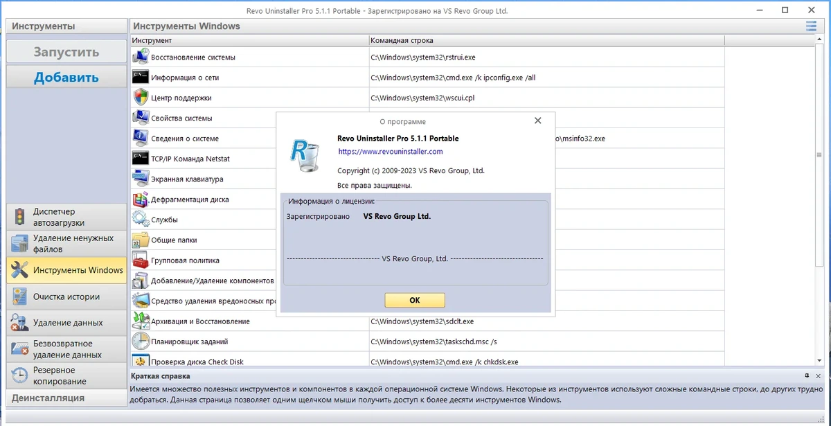 Revo Uninstaller Pro 5.1.1 Portable by FC Portables — изображение 3