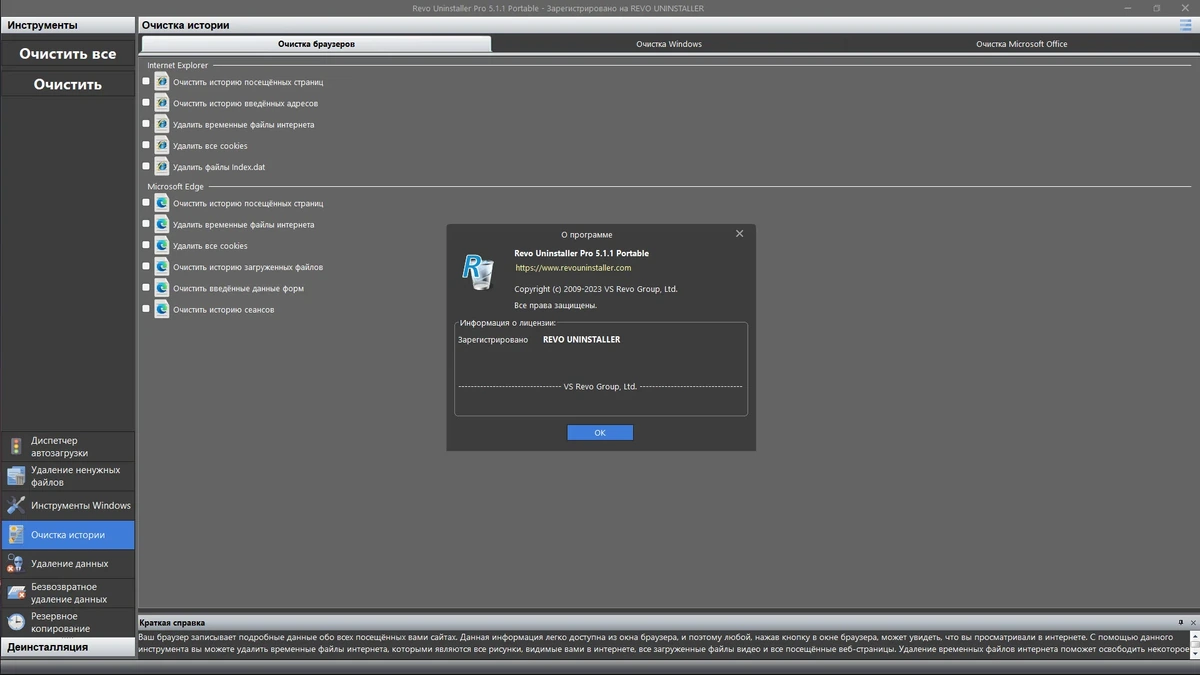 Revo Uninstaller Pro 5.1.1 RePack (& Portable) by KpoJIuK — изображение 3