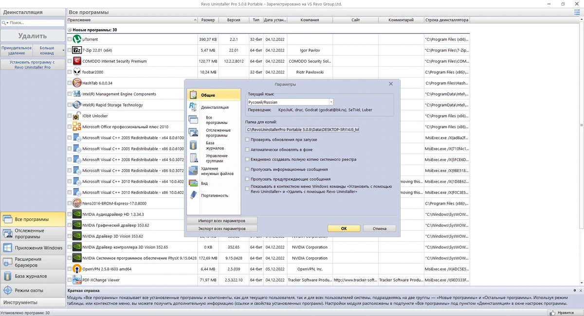 Revo Uninstaller Pro 5.0.8 + Portable — изображение 3
