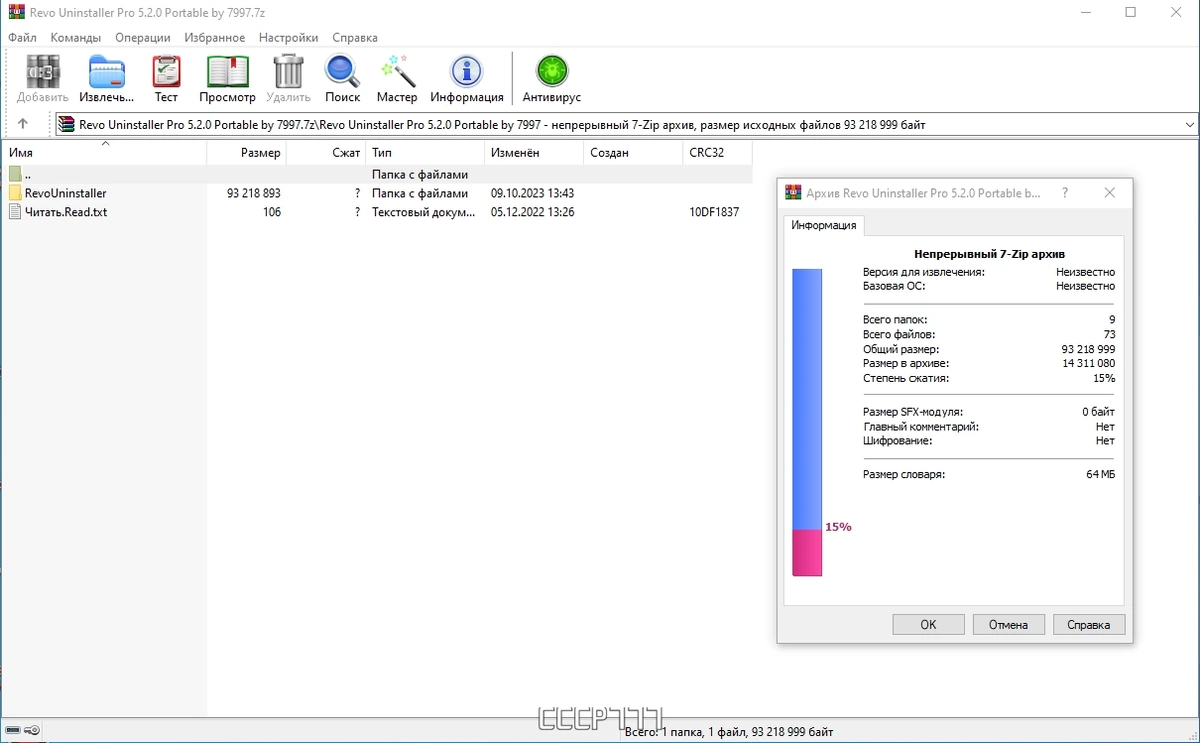 Revo Uninstaller Pro 5.2.0 Portable by 7997 — изображение 3