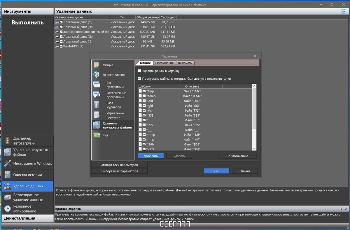 Revo Uninstaller Pro 5.2.0 RePack by KpoJIuK — изображение 3