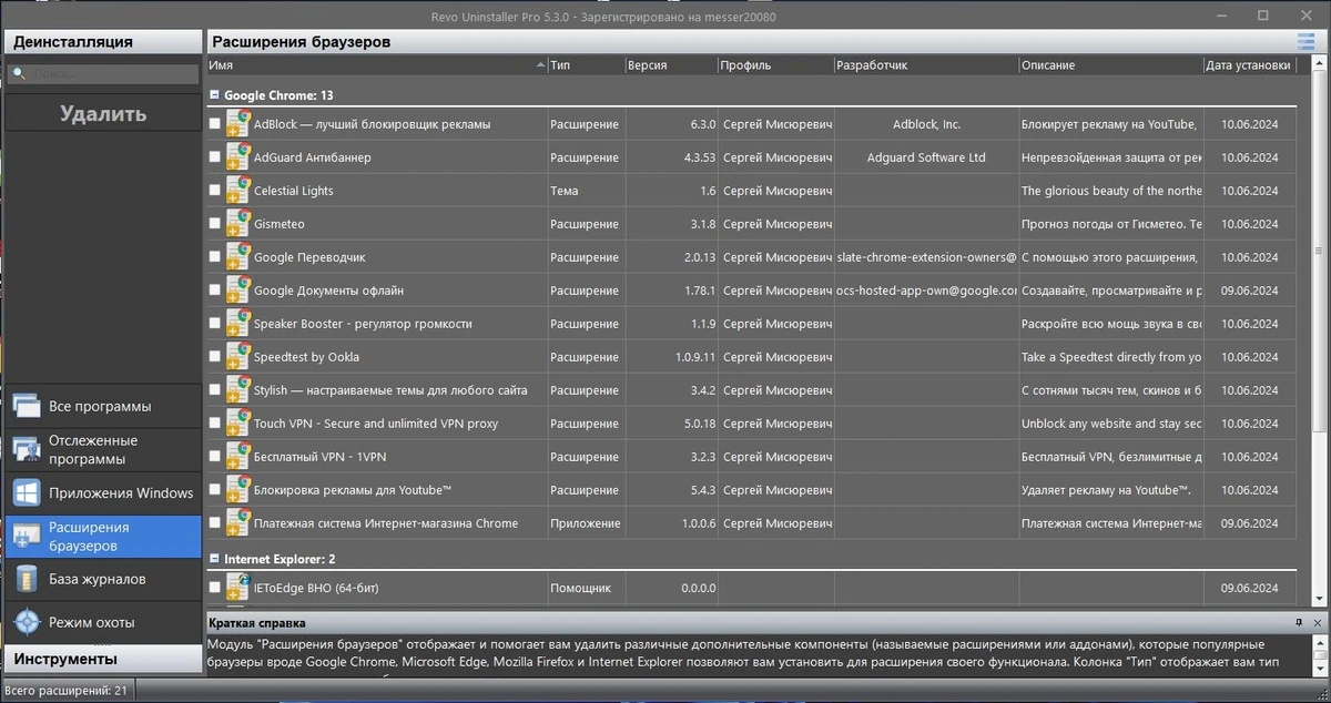 Revo Uninstaller Pro 5.3.0 Полная + Портативная версии by Dodakaedr — изображение 3