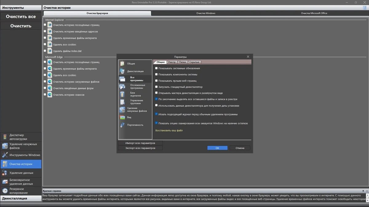 Revo Uninstaller Pro 5.3.0 Полная + Портативная версии by elchupacabra — изображение 3