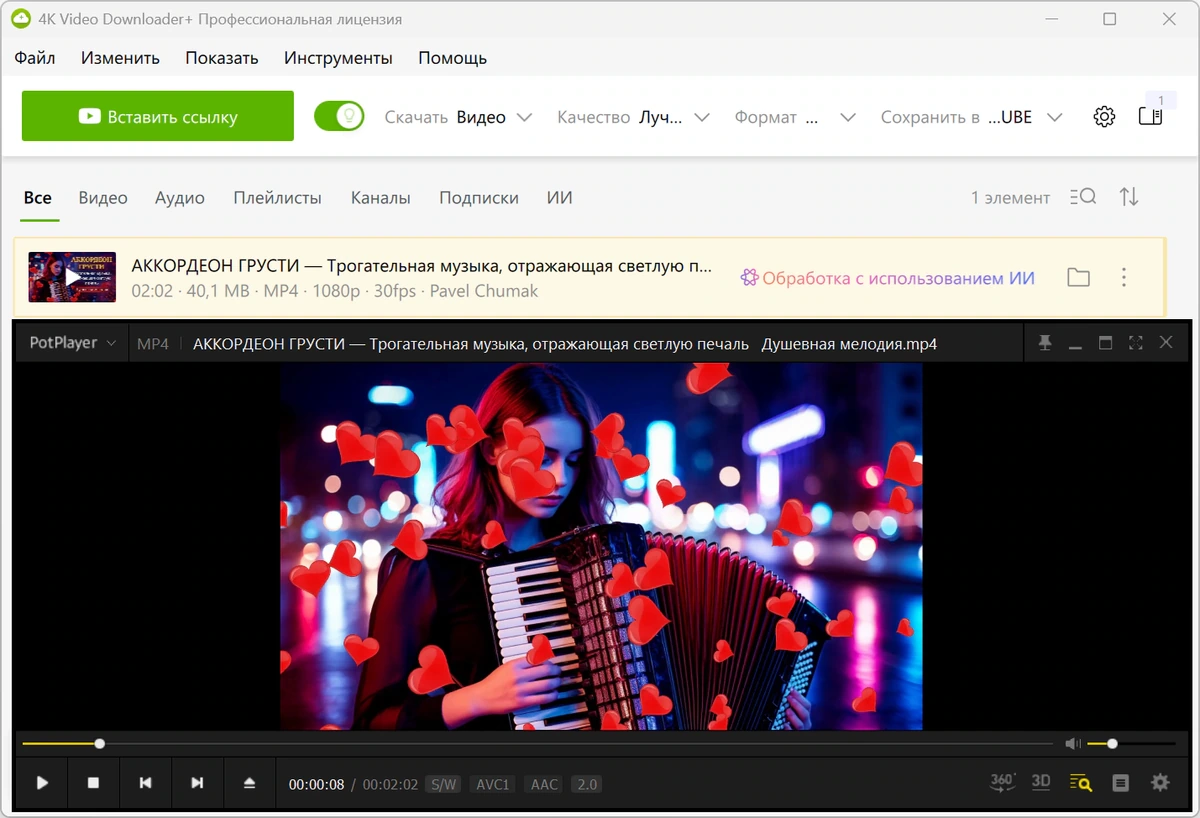 4K Video Downloader+ 26.0.7.0293 + Portable — изображение 3
