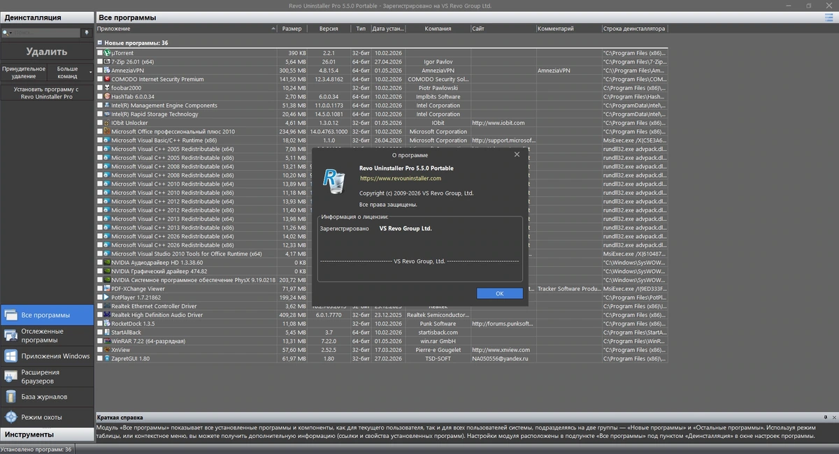 Revo Uninstaller Pro 5.5.0 by elchupacabra — изображение 3