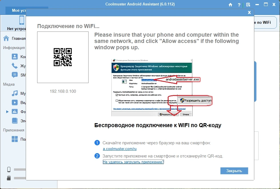 Резервное копирование Android Coolmuster Android Assistant 6.0.112 by elchupacabra — изображение 3