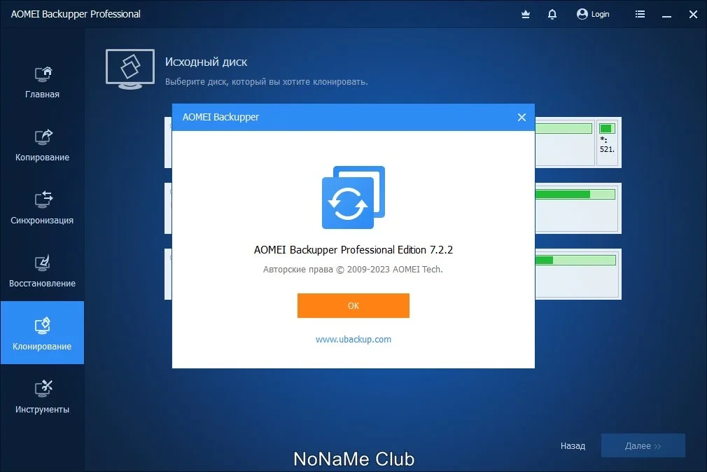Резервное копирование AOMEI Backupper Pro 7.2.2 (акция) — изображение 3