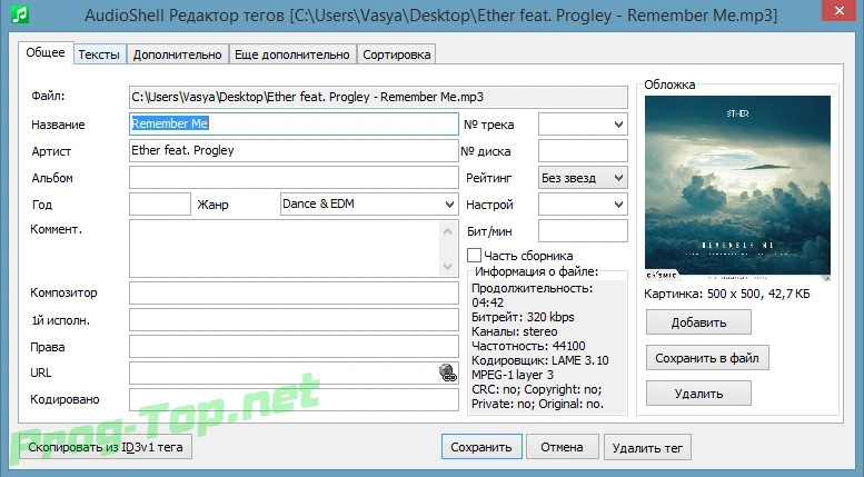 AudioShell редактор тегов v 2.3.6 — изображение 3