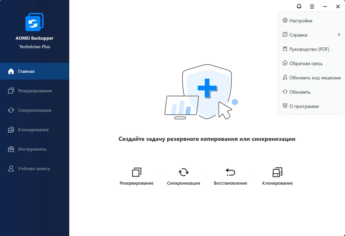Резервное копирование AOMEI Backupper Technician Plus 8.2.0 Full by elchupacabra — изображение 3