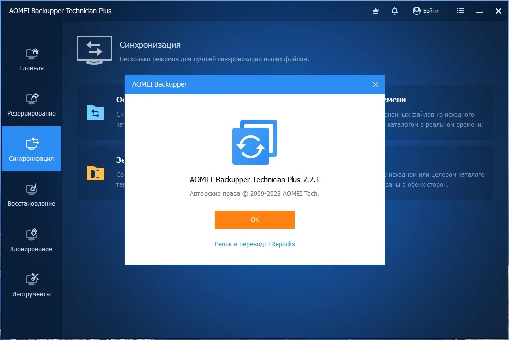 Резервное копирование AOMEI Backupper Technician Plus 7.2.1 by elchupacabra — изображение 3