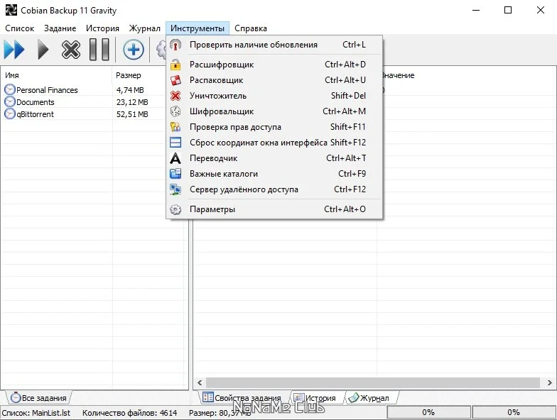 Резервное копирование Cobian Backup 11.2.0.582 — изображение 3