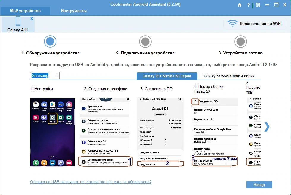 Резервное копирование телефона Coolmuster Android Assistant 5.2.60 by elchupacabra — изображение 3