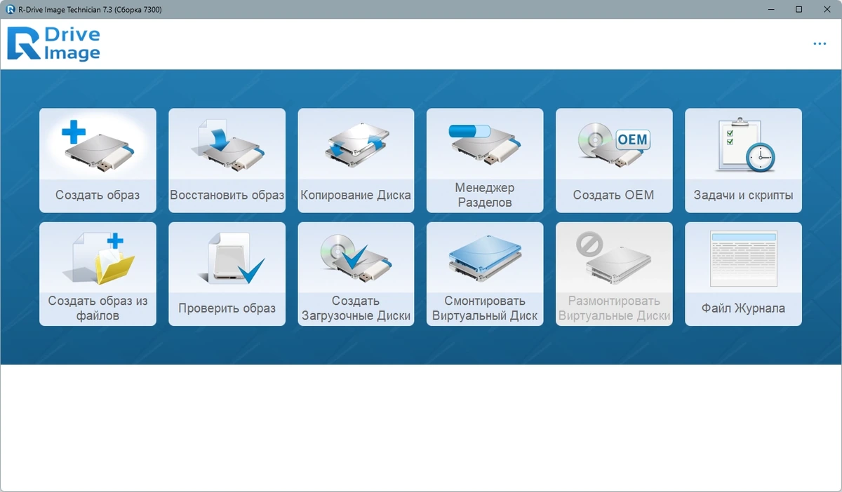 Резервное копирование данных R-Drive Image Technician 7.3 Build 7300 by KpoJIuK — изображение 3