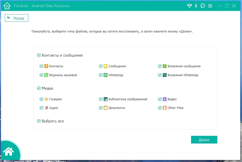 Резервное копирование данных со смартфона - Aiseesoft FoneLab for Android 5.0.30 Repack + Portable by TryRooM — изображение 3