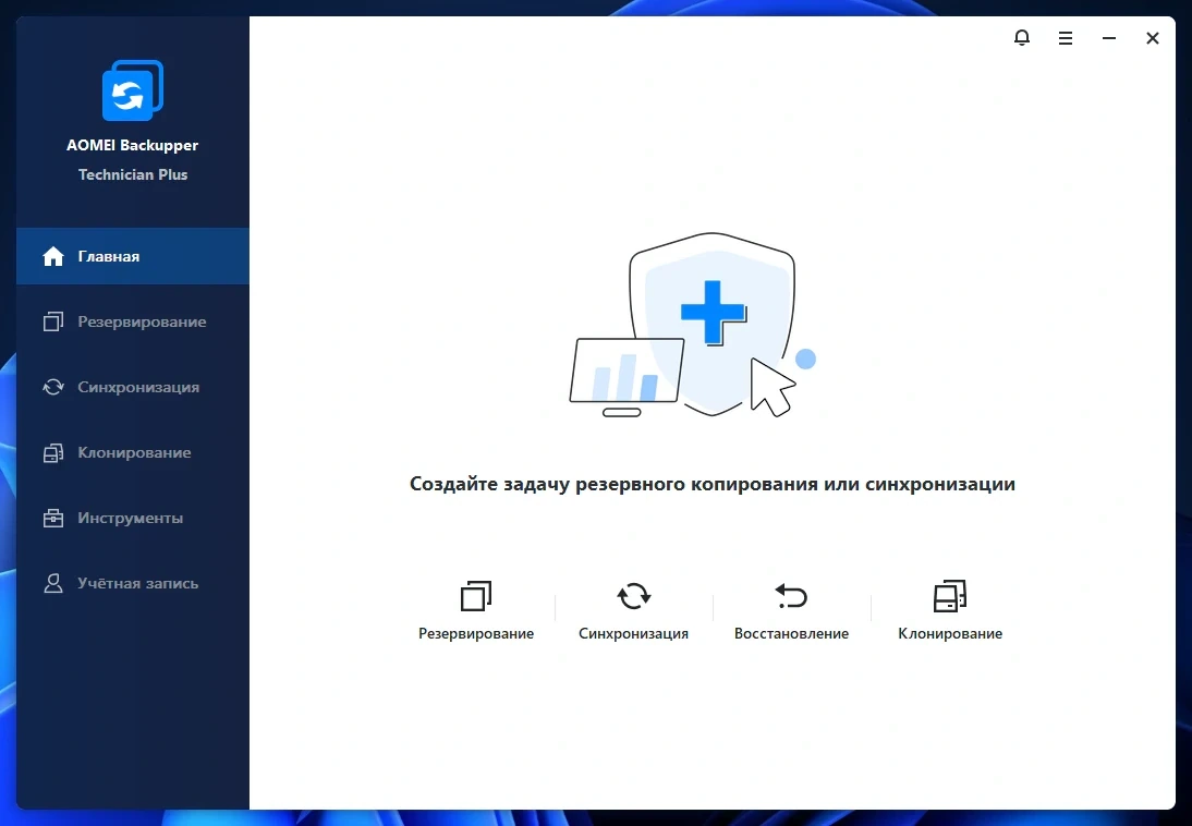 Резервное копирование дисков AOMEI Backupper Technician Plus 8.3.0 Full by elchupacabra — изображение 3