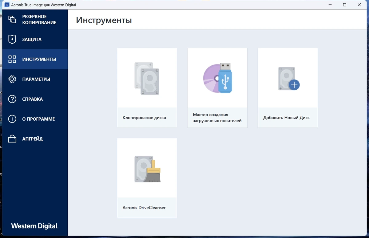 Резервное копирование дисков и разделов Acronis True Image WD Edition 30.0.1.42752 — изображение 3