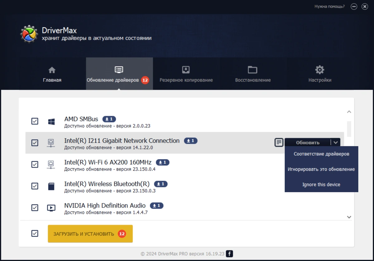 Резервное копирование драйверов DriverMax 16.19.0.23 by elchupacabra — изображение 3