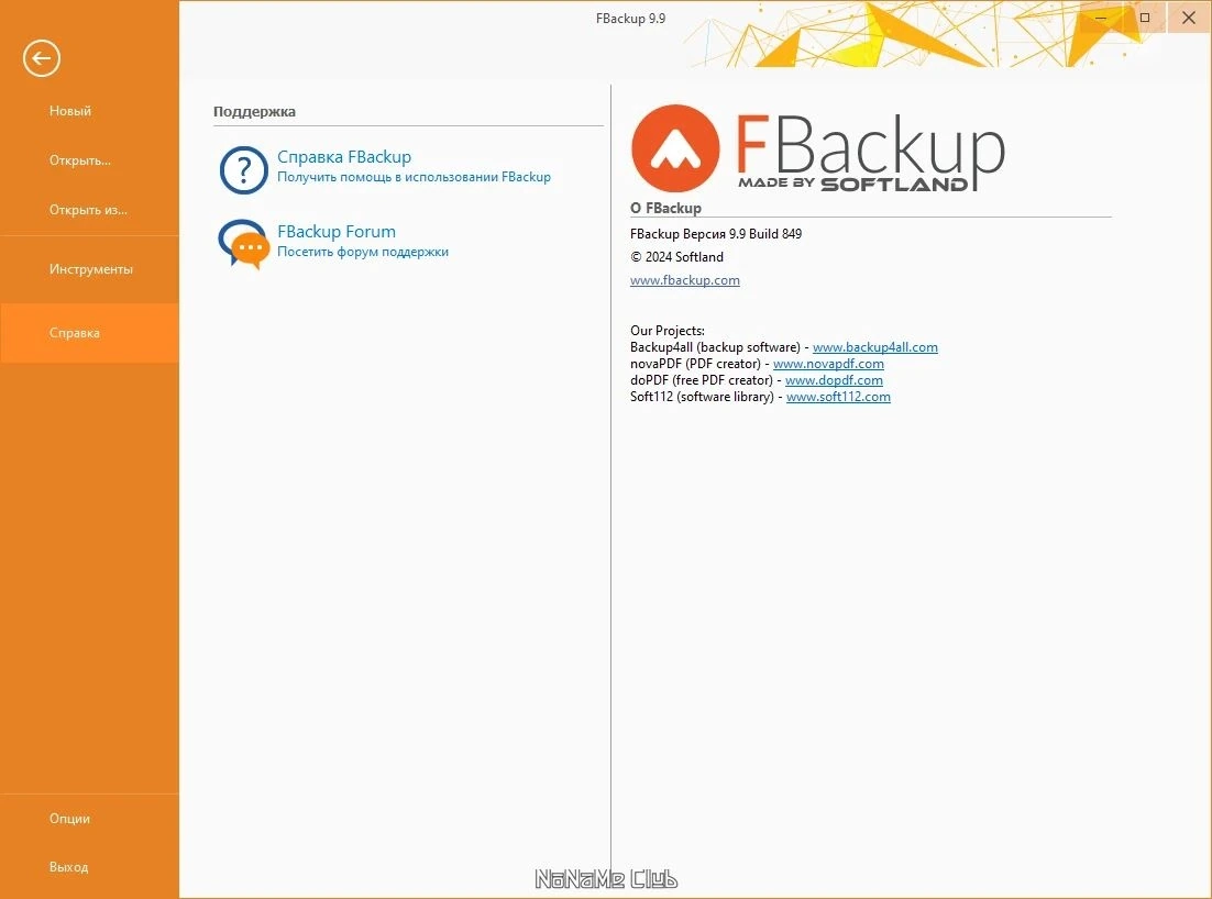 Резервное копирование файлов - FBackup 9.9.849 — изображение 3