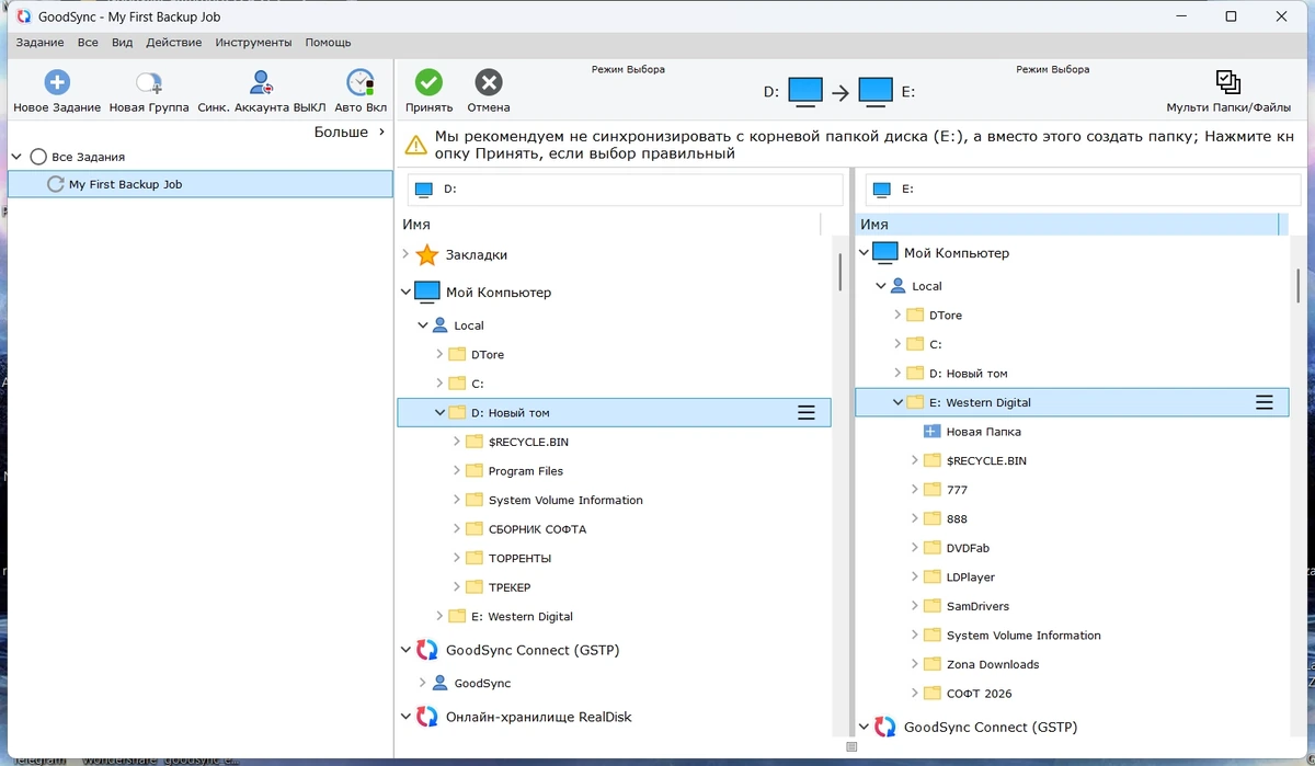 Резервное копирование GoodSync Enterprise 12.9.27.7 by elchupacabra — изображение 3