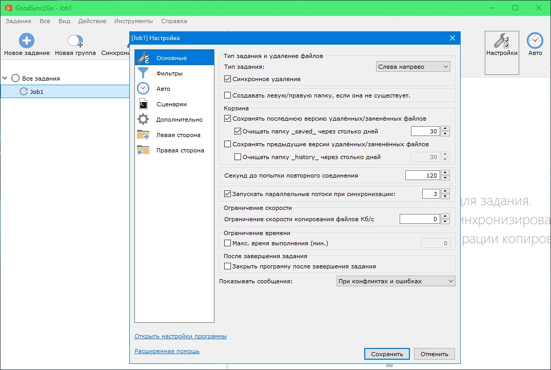 Резервное копирование - GoodSync Enterprise 11.8.2.2 RePack (& Portable) by elchupacabra — изображение 3