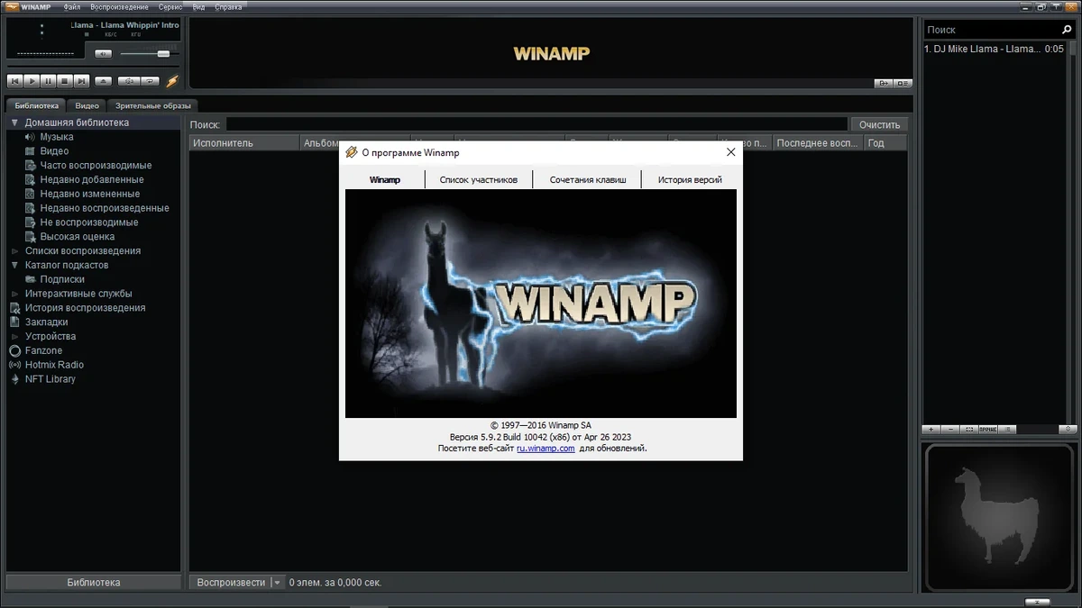 Аудмоплеер для PC Winamp 5.9.2 Build 10042 Final — изображение 3