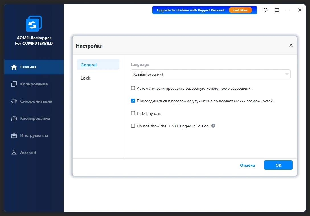 Резервное копирование и восстановление системы AOMEI Backupper Pro 8.4.0 — изображение 3