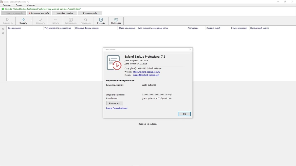 Резервное копирование Exiland Backup Professional 7.2 — изображение 3