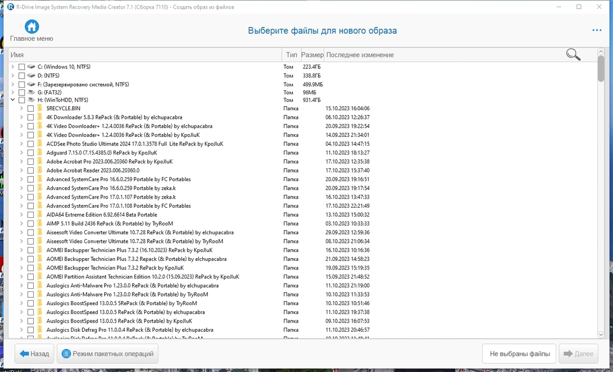 Резервное копирование R-Drive Image System Recovery Media Creator 7.1 Build 7110 RePack by KpoJIuK — изображение 3