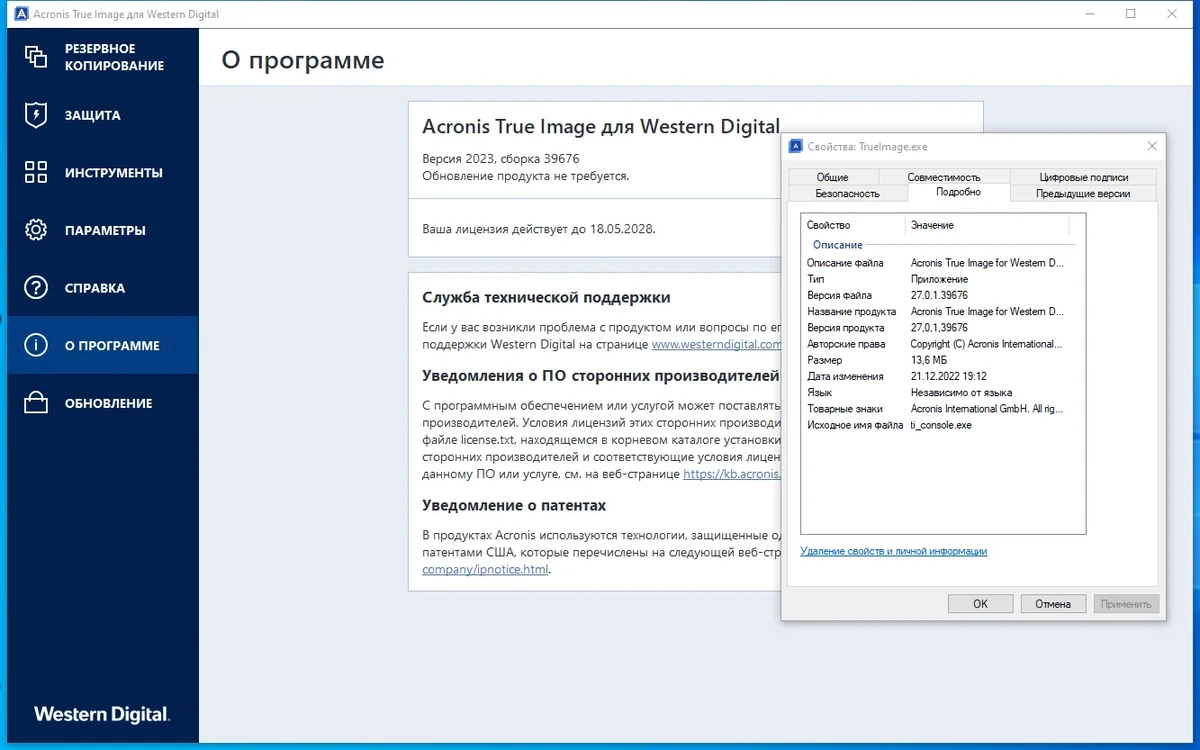 Резервное копирование разделов Acronis True Image WD Edition 27.0.1.39676 — изображение 3