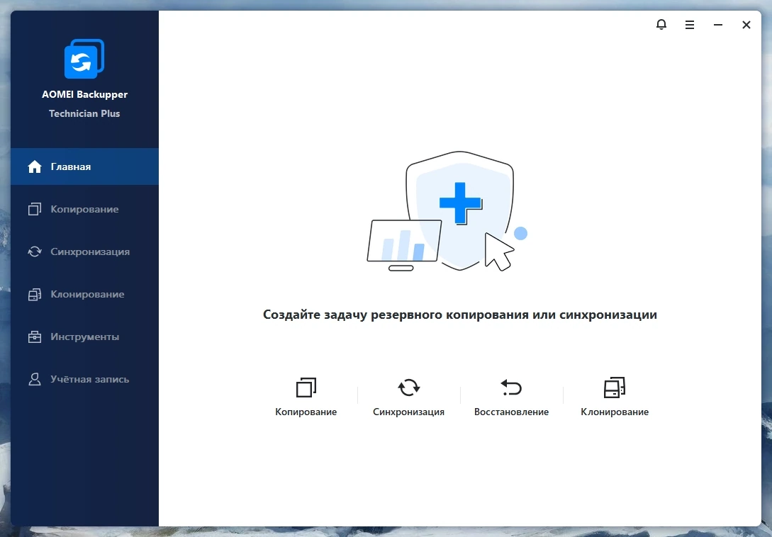 Резервное копирование разделов AOMEI Backupper Technician Plus 8.4.0 by KpoJIuK — изображение 3