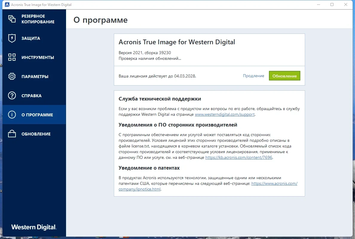 Резервное копирование системы - Acronis True Image WD Edition 25.0.1.39230 — изображение 3