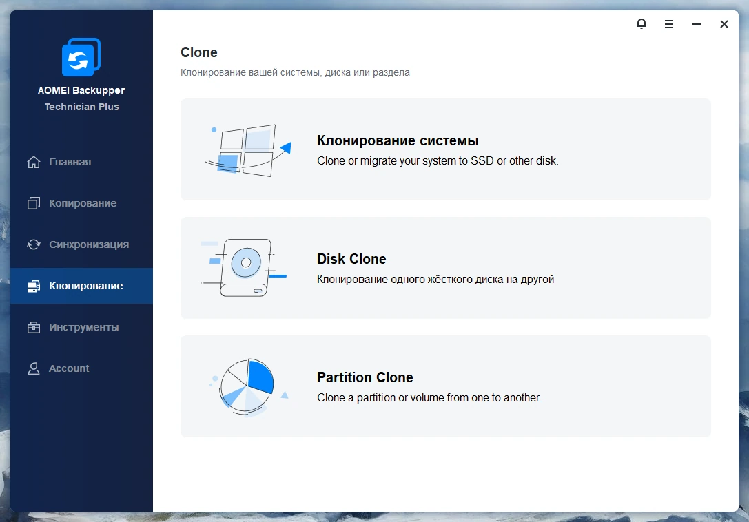 Резервное копирование системы AOMEI Backupper Technician Plus 8.0.0 by KpoJIuK — изображение 3
